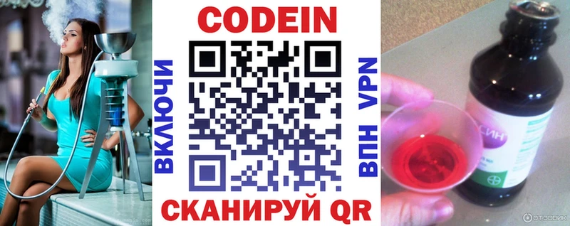где купить наркотик  Калининск  Кодеин Purple Drank 